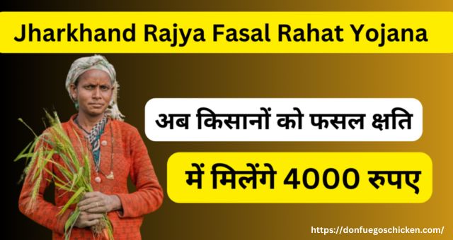 Jharkhand Rajya Fasal Rahat Yojana